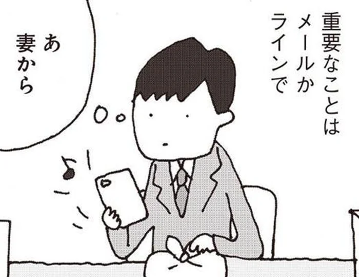 妻が口をきいてくれなくなって一年。夫婦の会話は「業務連絡」のメッセージだけ