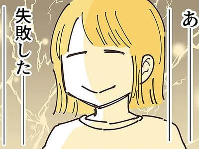 失敗したー