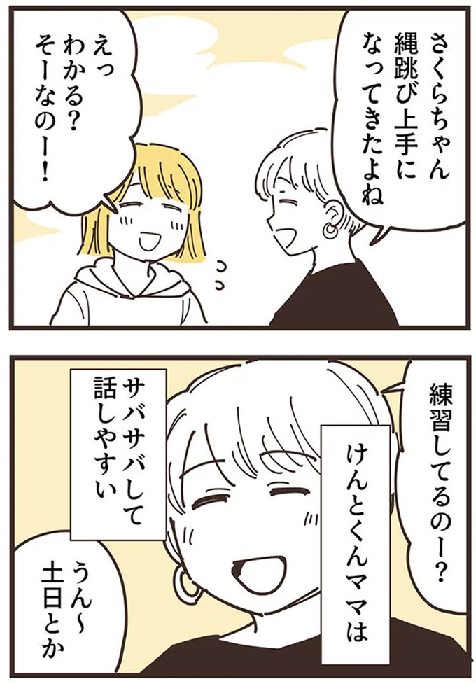 サバサバして話しやすい