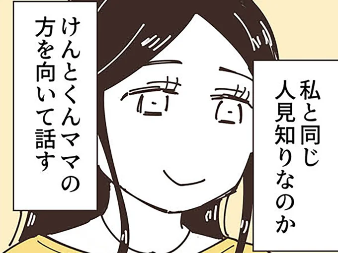 こっちを見ないで話すママ友