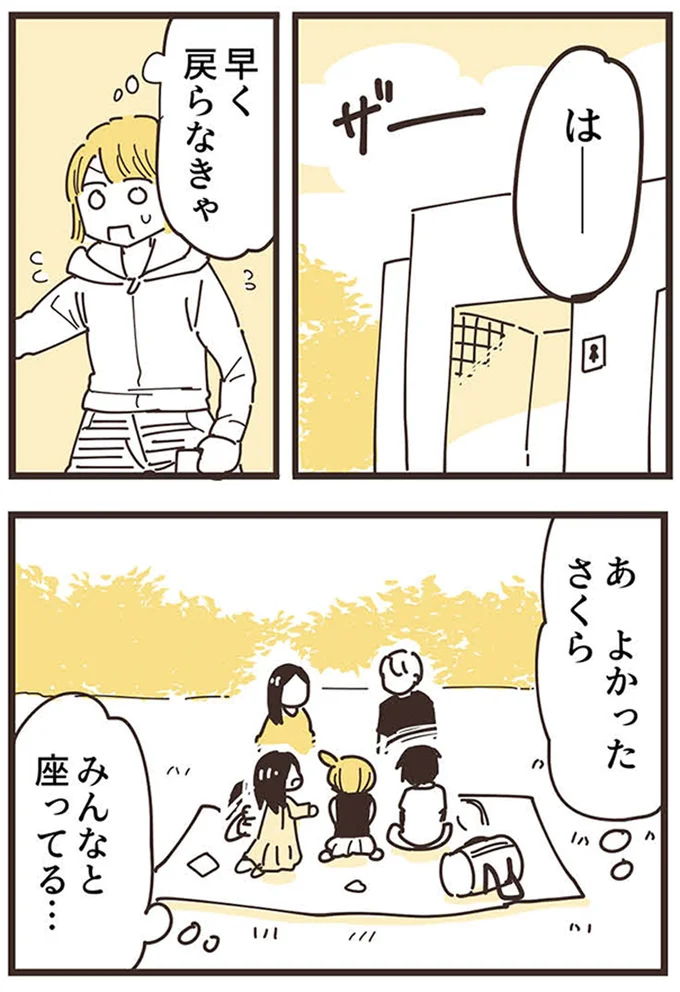 早く戻らなきゃ