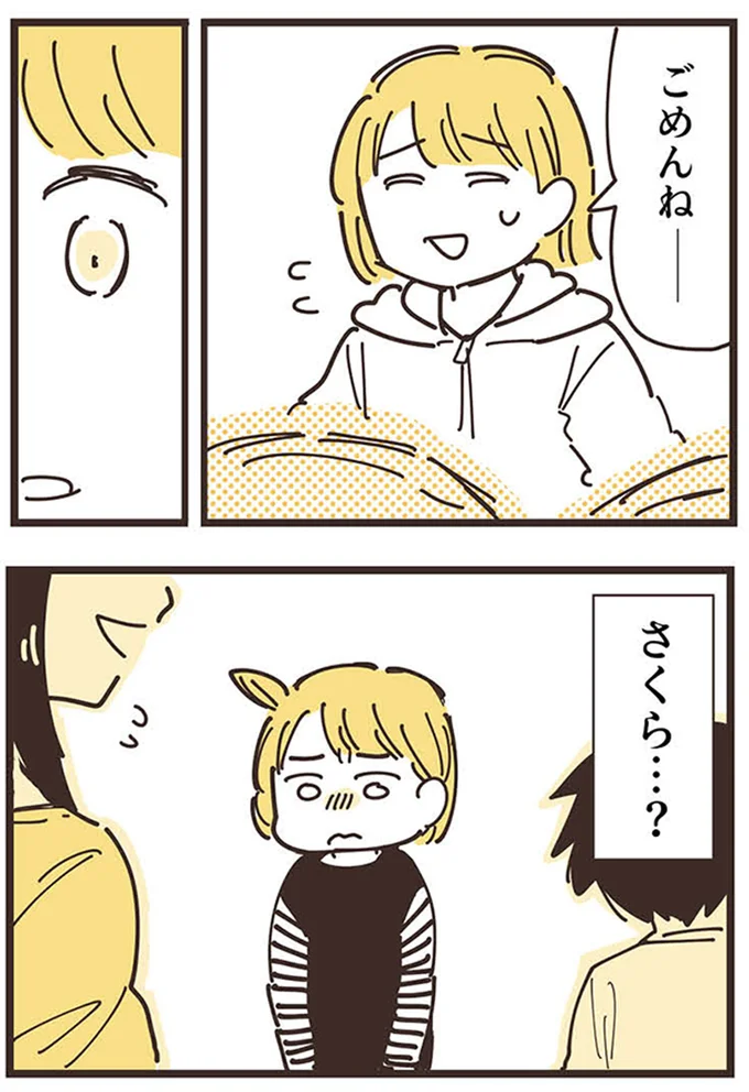 ごめんねー