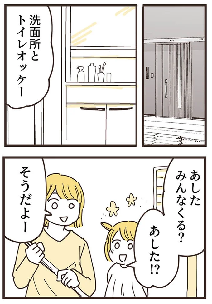 あしたみんなくる？