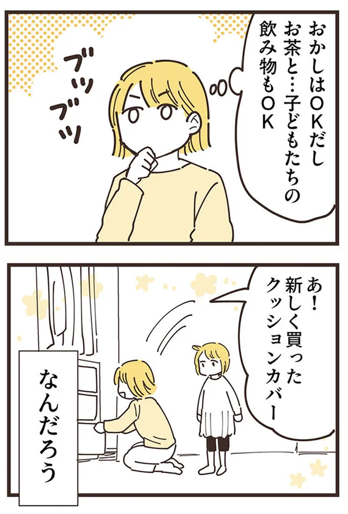 おかしはOKだし