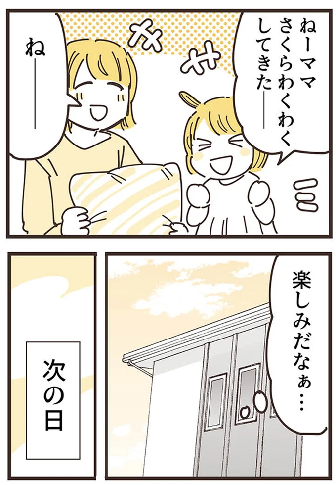 わくわくしてきたー