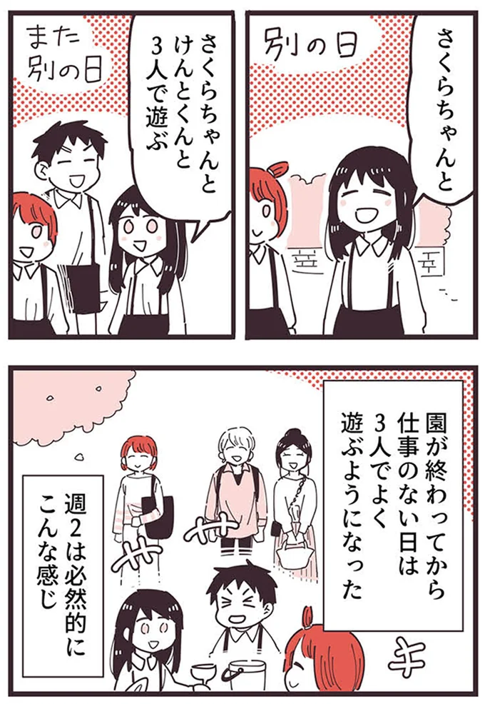 3人でよく遊ぶようになった