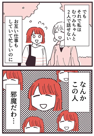 2人で話せない