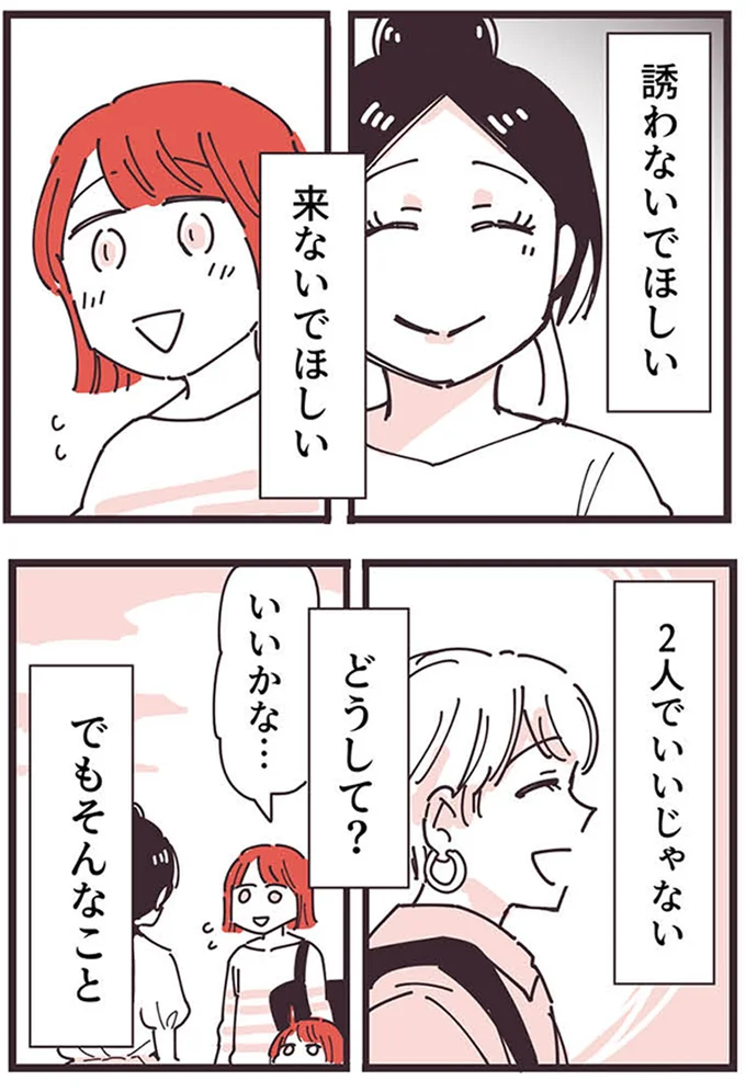 誘わないでほしい