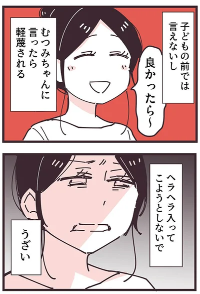 子どもの前では言えないし