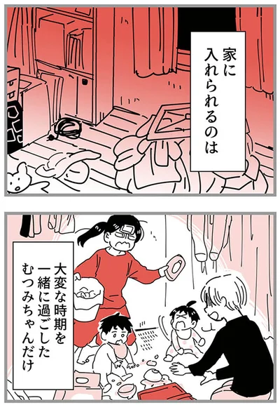 家に入れられるのは