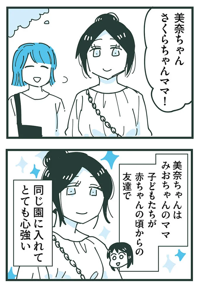 子どもたちが赤ちゃんの頃からの友達で