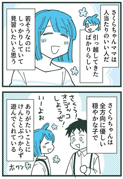 人当たりのいい人だ