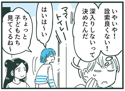 詮索良くない！