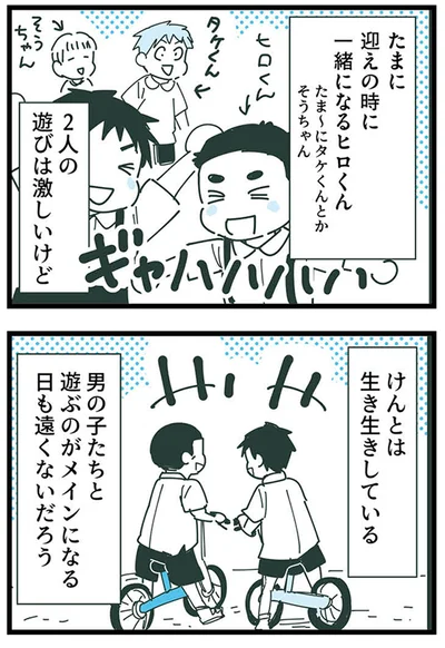 生き生きしている