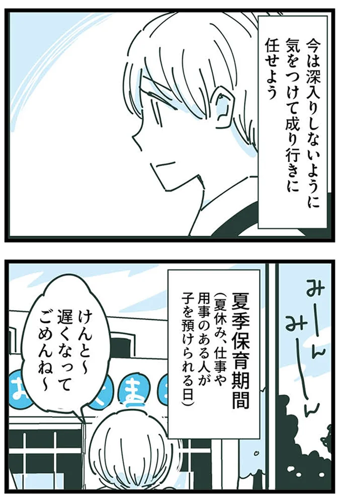 今は深入りしないように