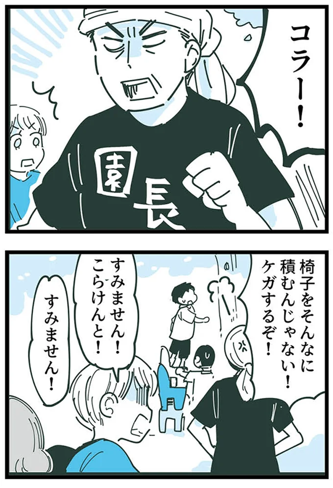 こらー！