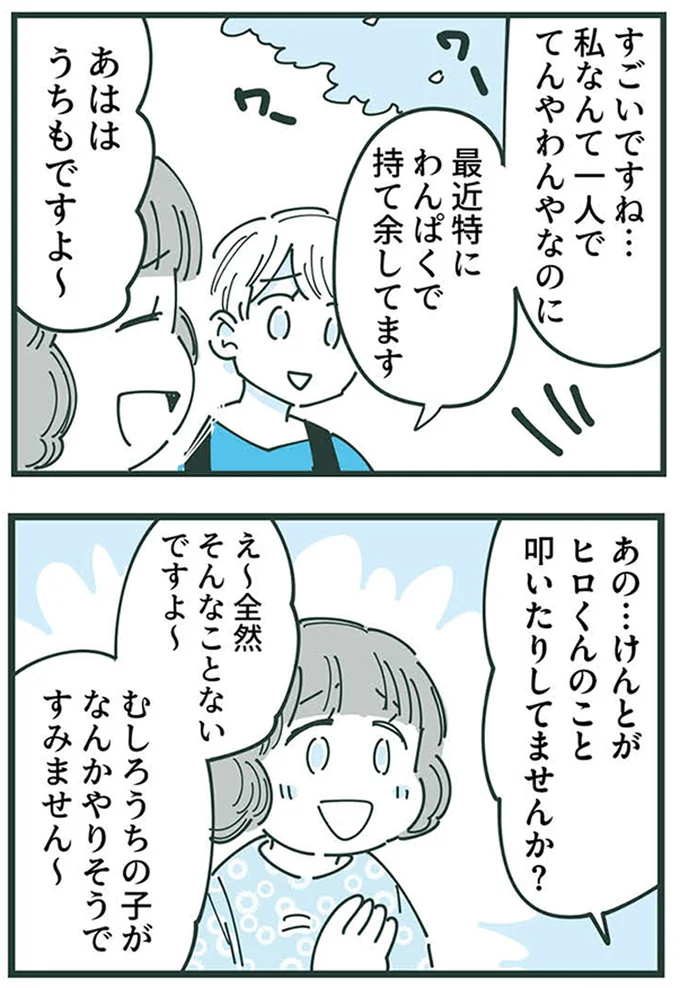 叩いたりしてませんか？