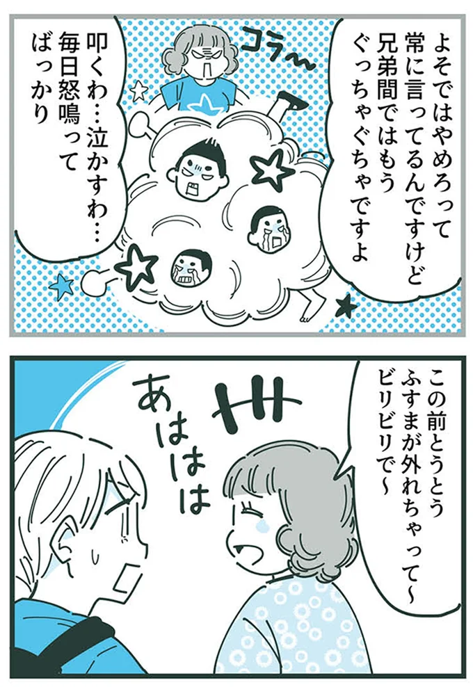 叩くわ…泣かすわ…