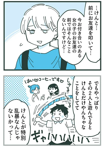 前にお友達を叩いて…