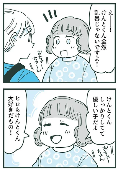 乱暴じゃないですよ！