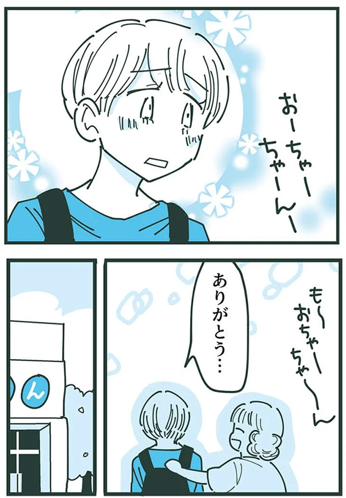 ありがとう…