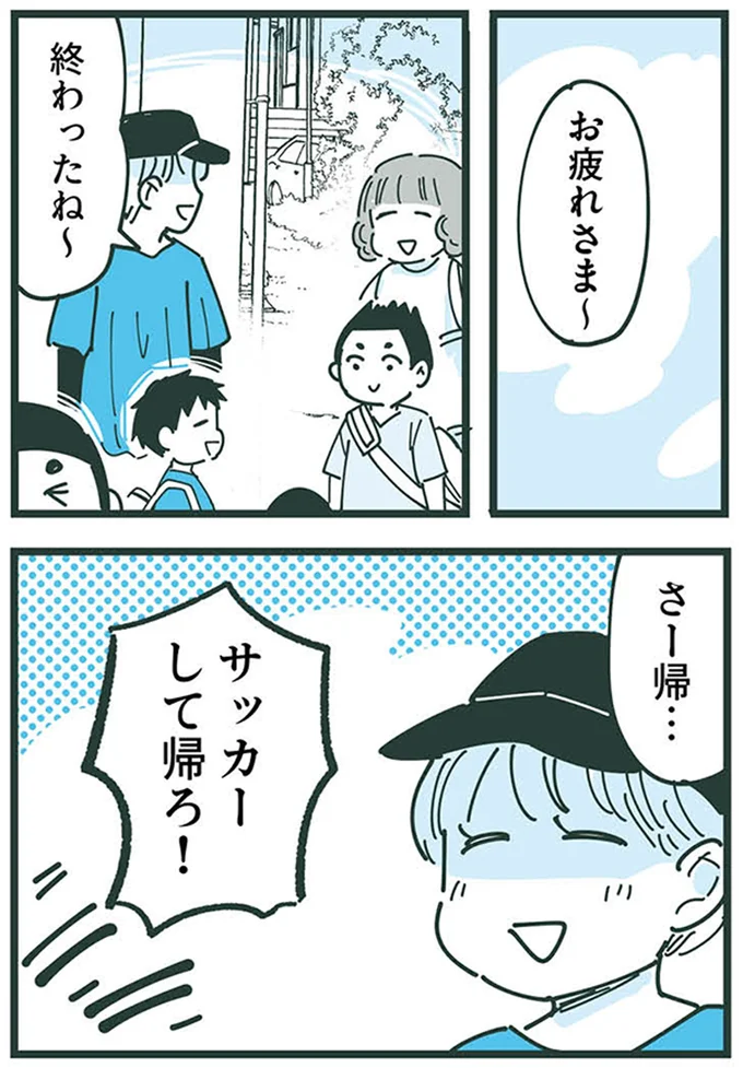 お疲れさま～