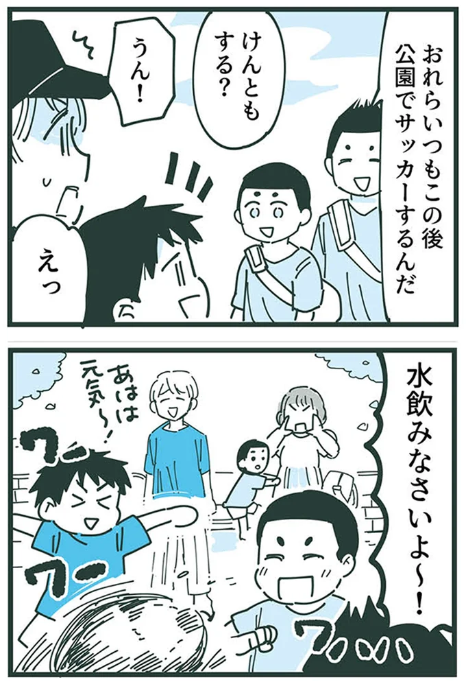 この後公園でサッカーするんだ