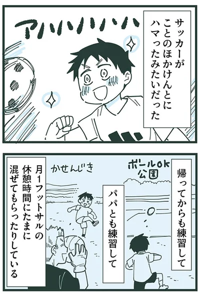 帰ってからも練習して