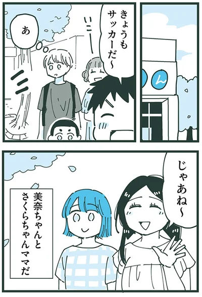 きょうもサッカーだ～