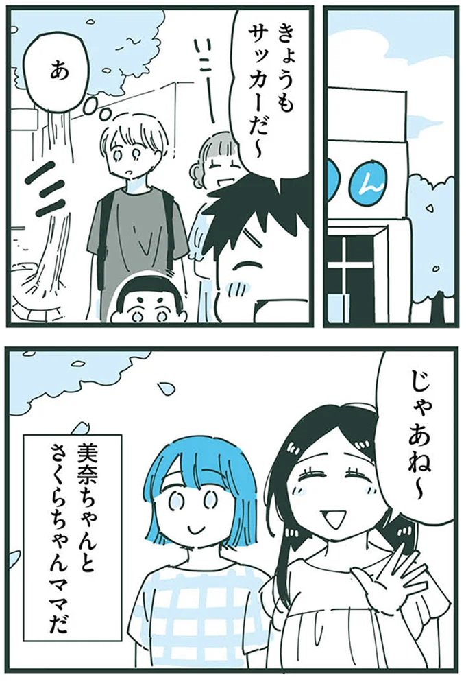 きょうもサッカーだ～