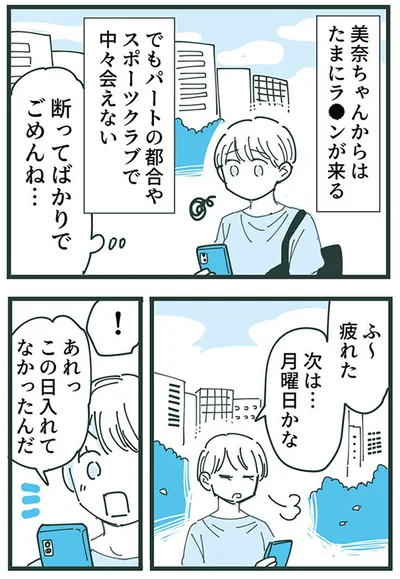中々会えない