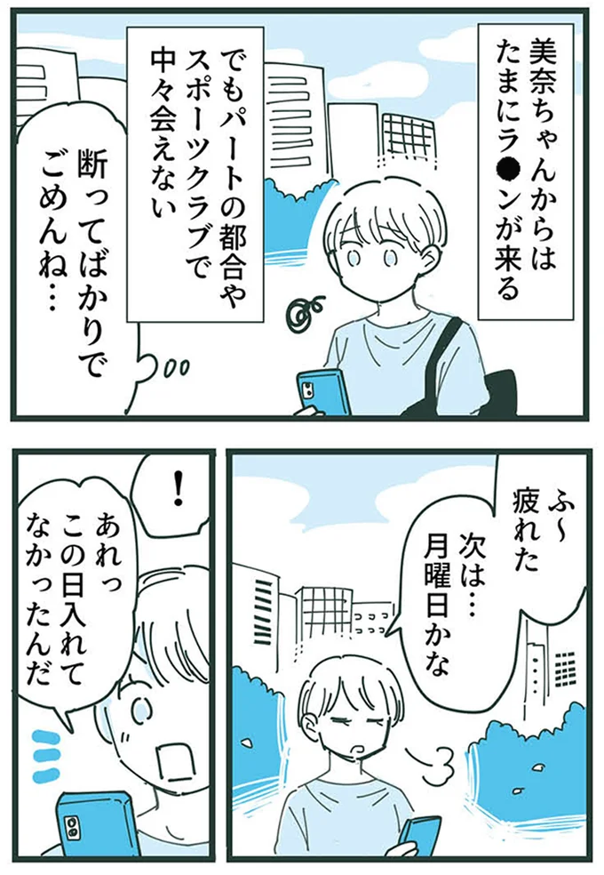 中々会えない