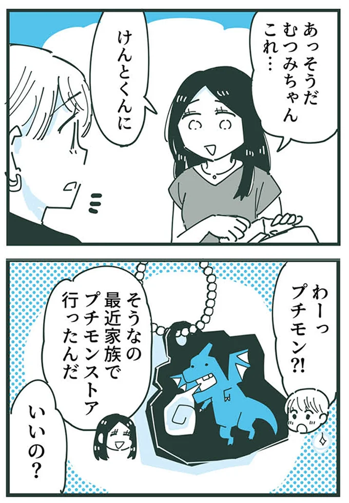 いいの?