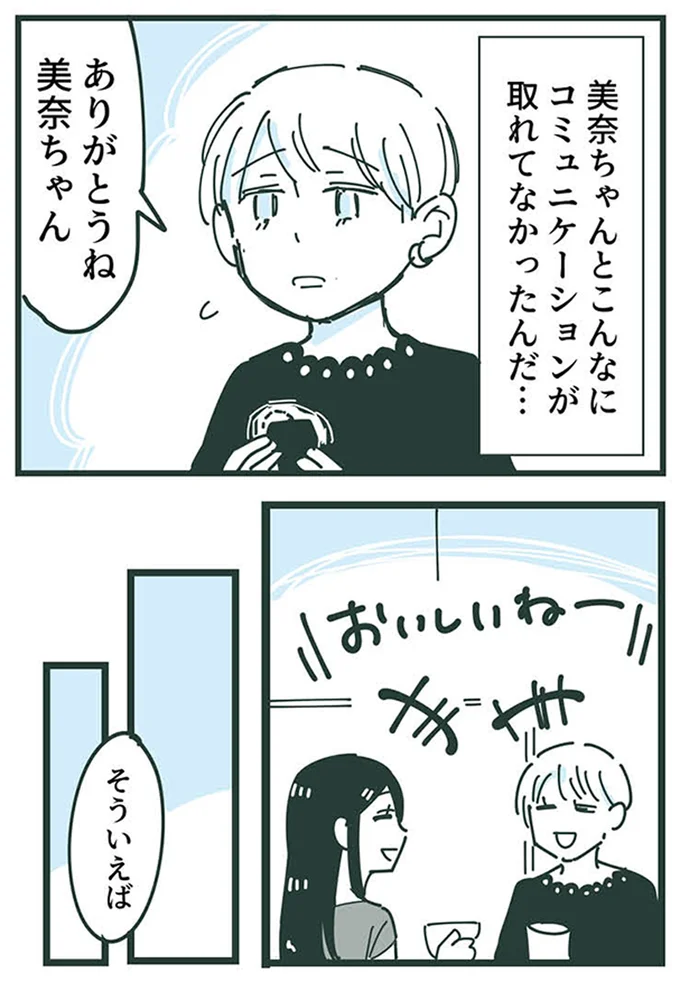 こんなにコミュニケーションが取れてなかったんだ…