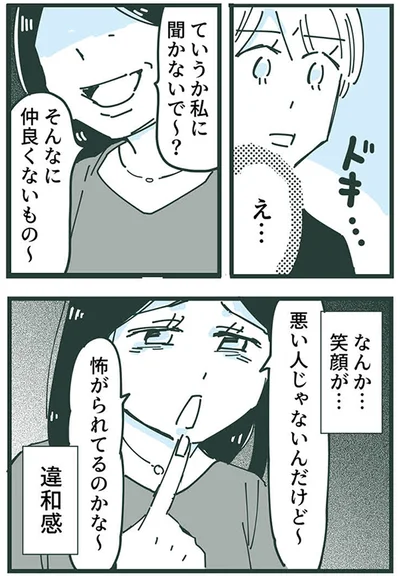 そんなに仲良くないもの～