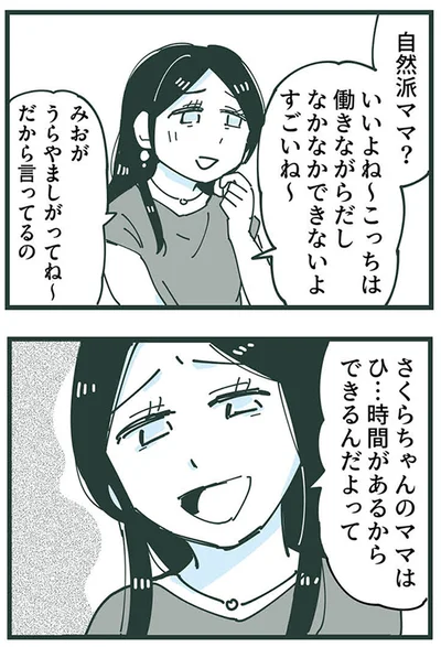 自然派ママ？