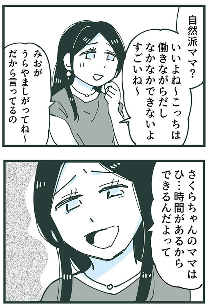 自然派ママ？