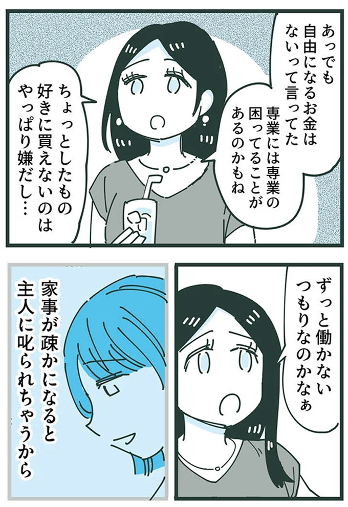ずっと働かないつもりなのかなぁ