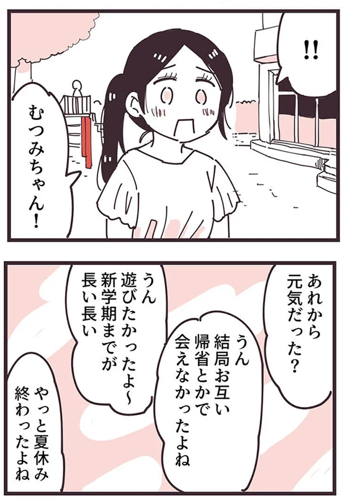 あれから元気だった?