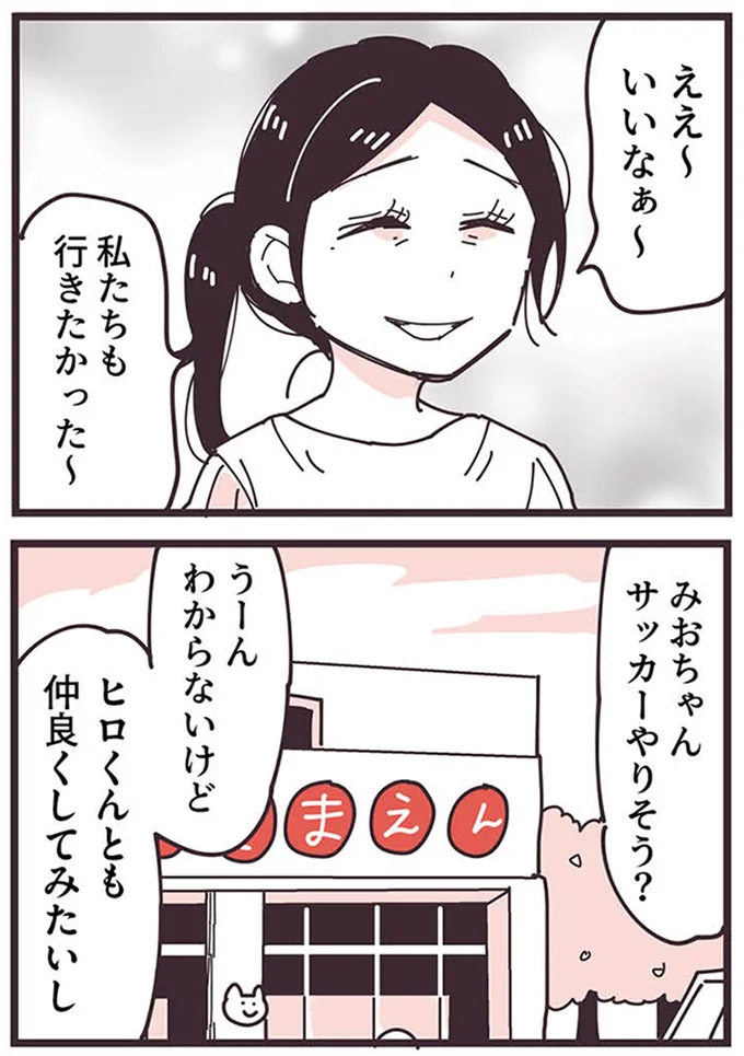 ええ～いいなぁ～