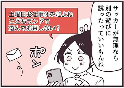 サッカーが無理なら