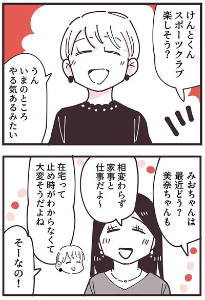 スポーツクラブ楽しそう？