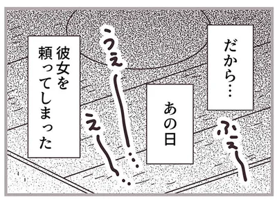 頼ってしまった