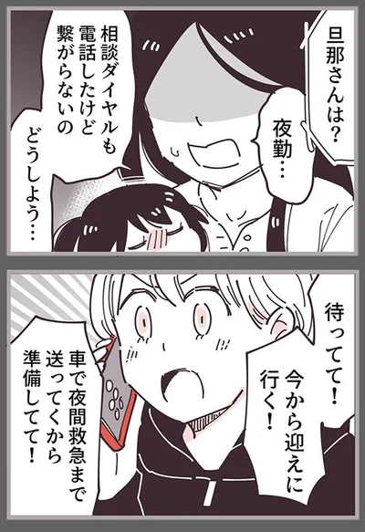 待ってて！