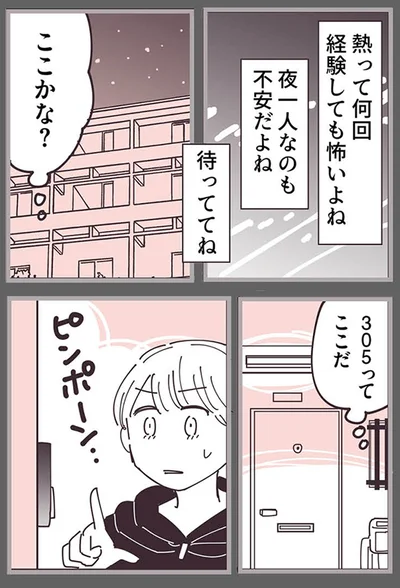 待っててね