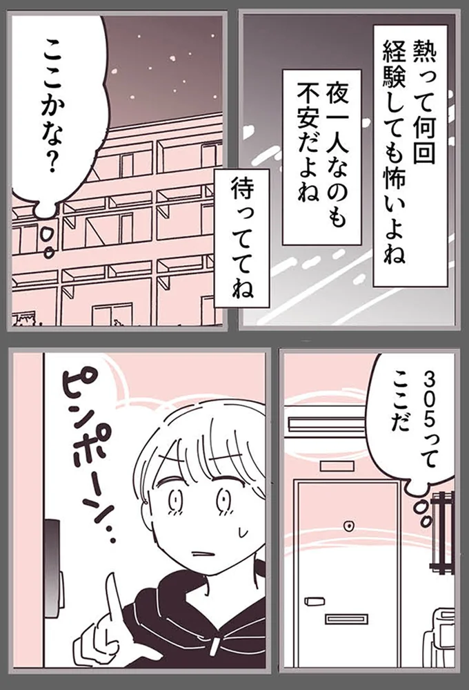 待っててね
