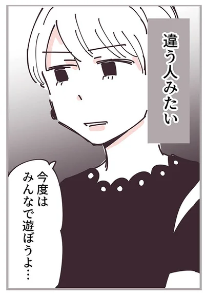 違う人みたい