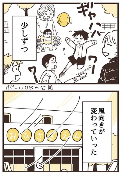 風向きが変わっていった