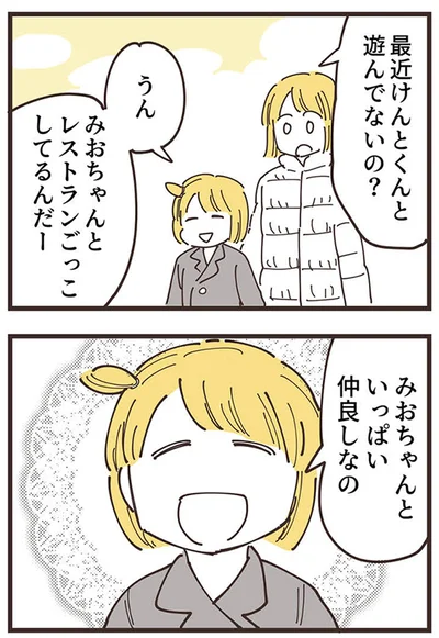 いっぱい仲良しなの