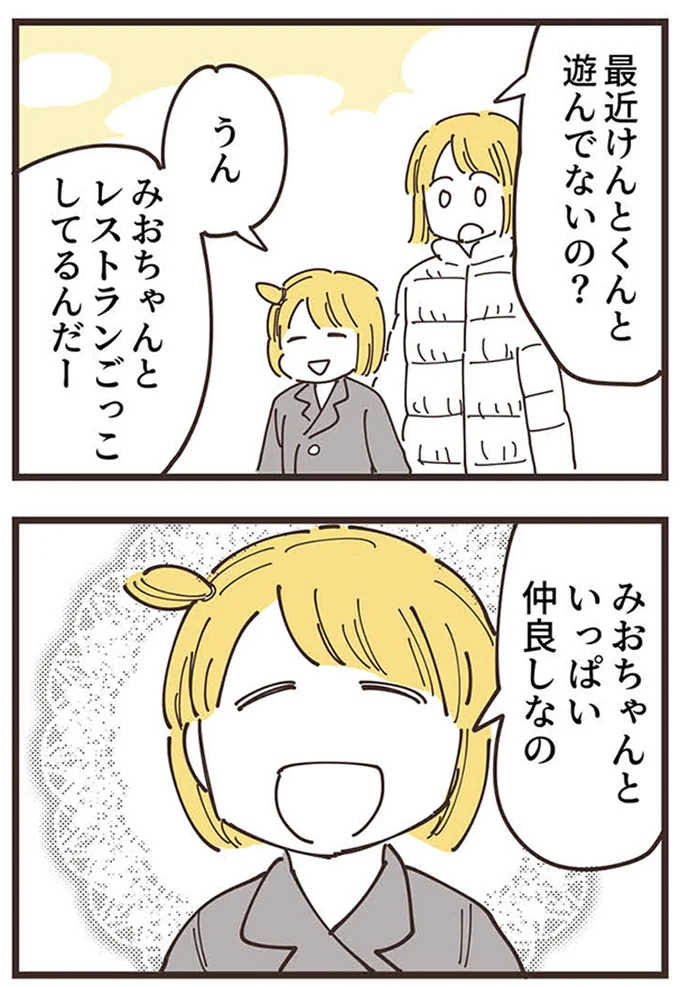 いっぱい仲良しなの
